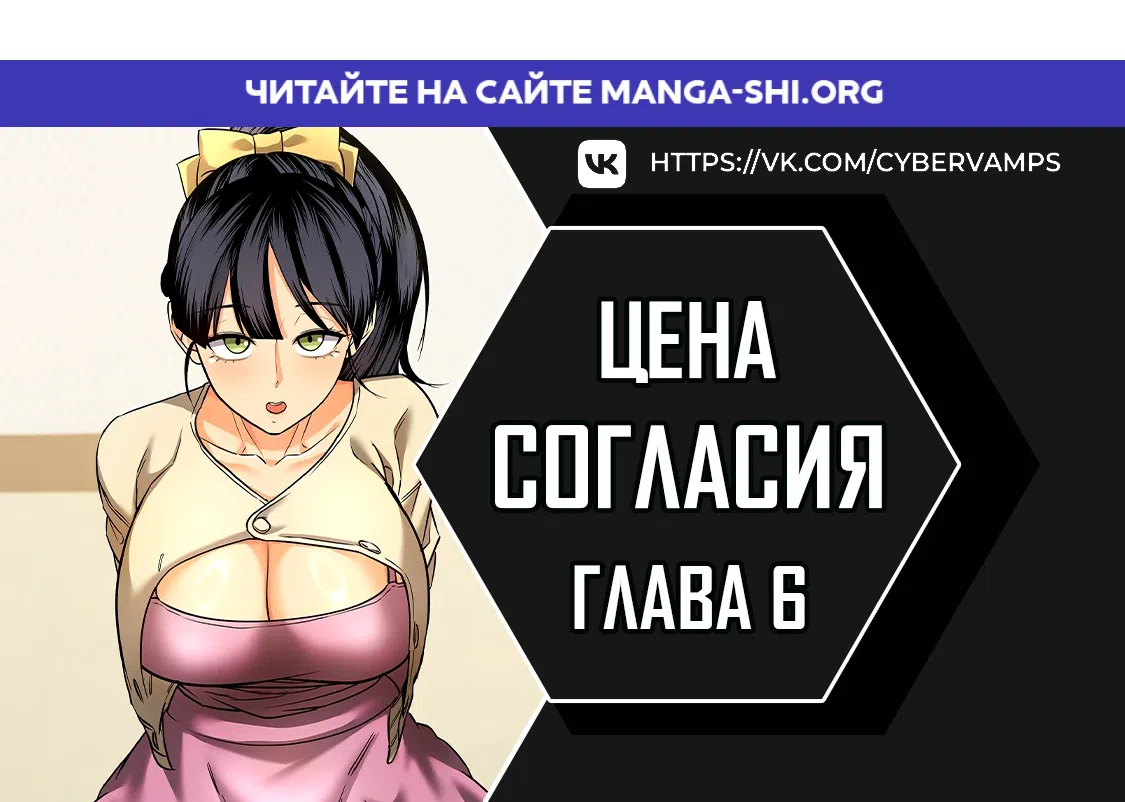 Страница 1 главы 6 манги Цена согласия