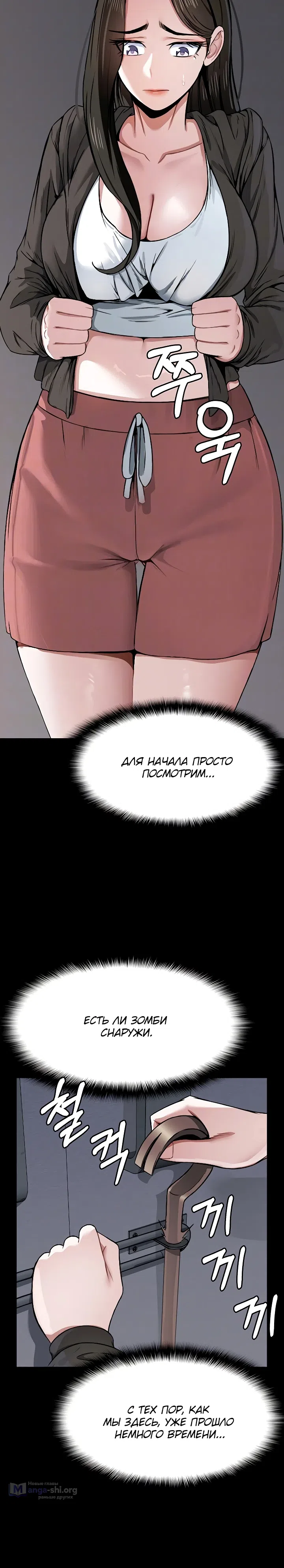 Страница 8 главы 6 манги Пленницы убежища