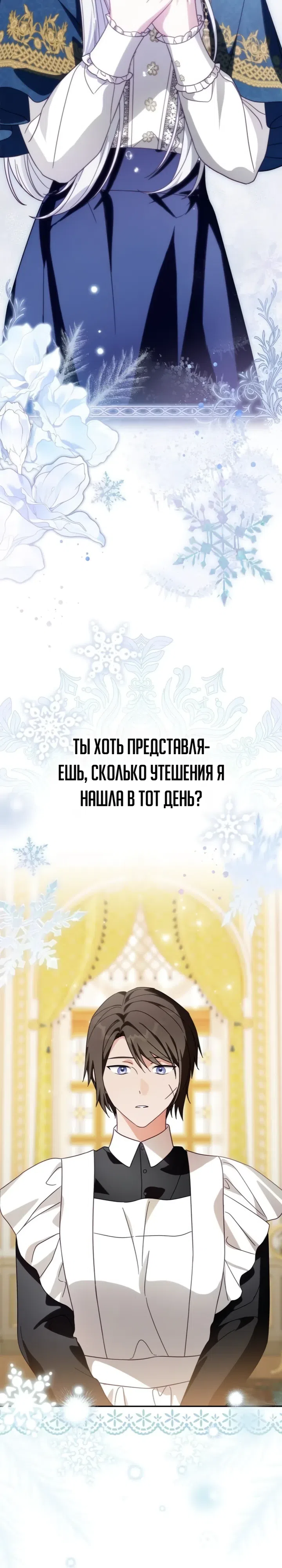 Страница 17 главы 6 манги Ищу мужа герцогини