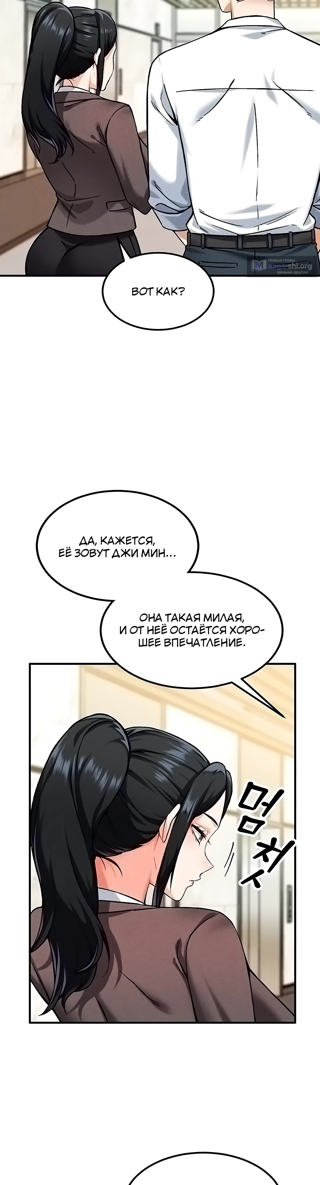 Страница 20 главы 6 манги Хочешь работать в нашей компании?