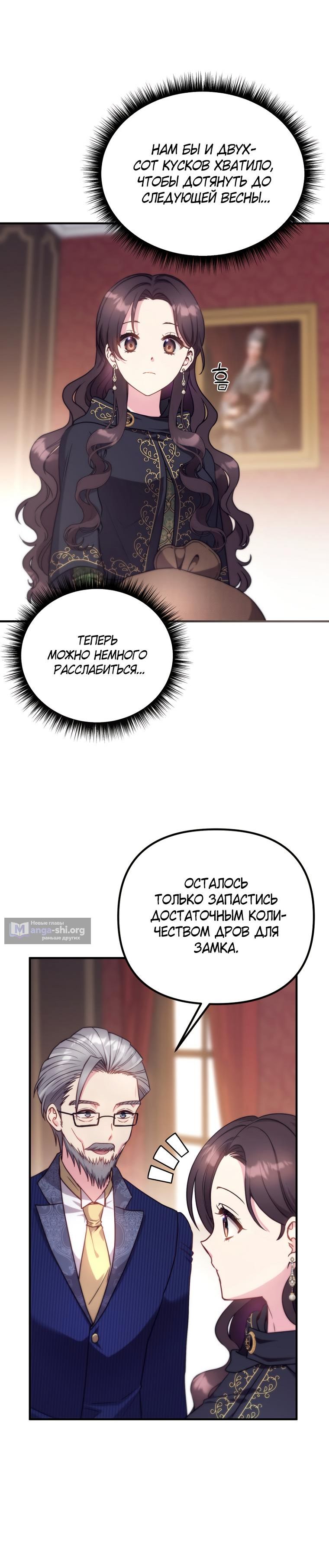 Страница 8 главы 6 манги Не знаю как оригинал, но я занята тем, что свожу концы с концами