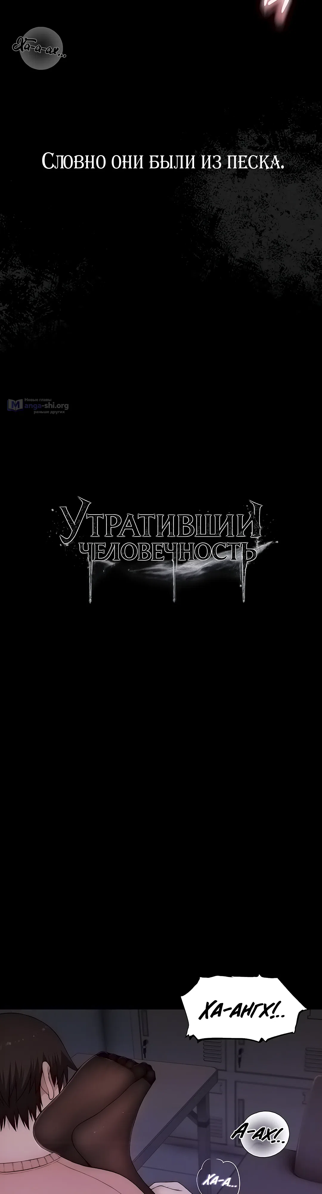 Страница 6 главы 6 манги Утративший человечность