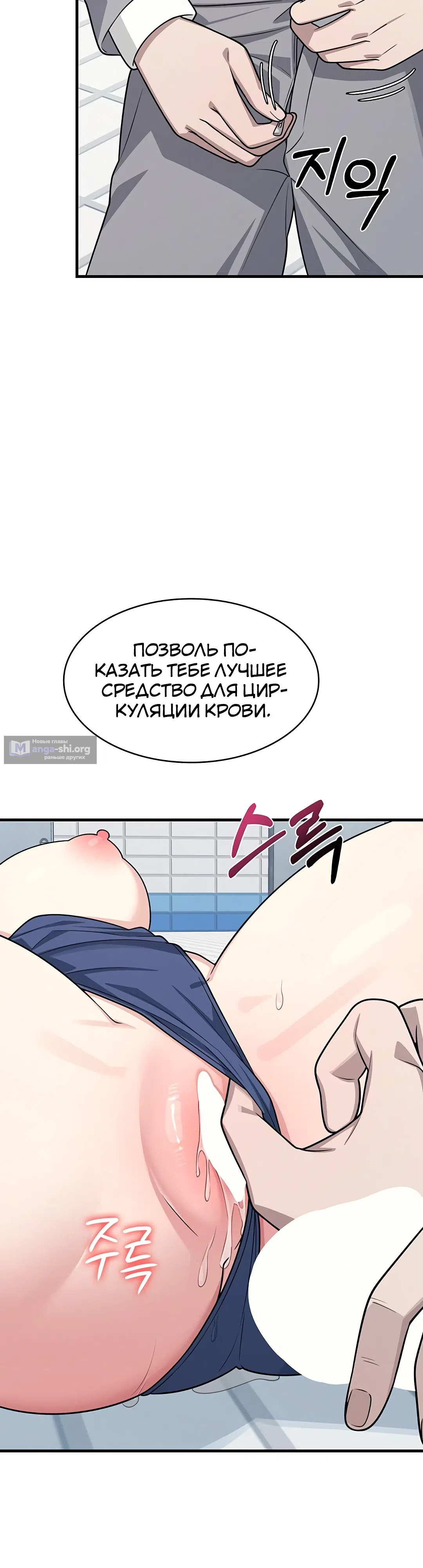 Страница 30 главы 6 манги Преподавательница Ён Джи