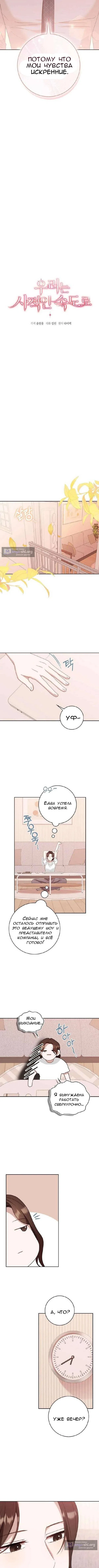 Страница 4 главы 6 манги Мы живём в своём темпе