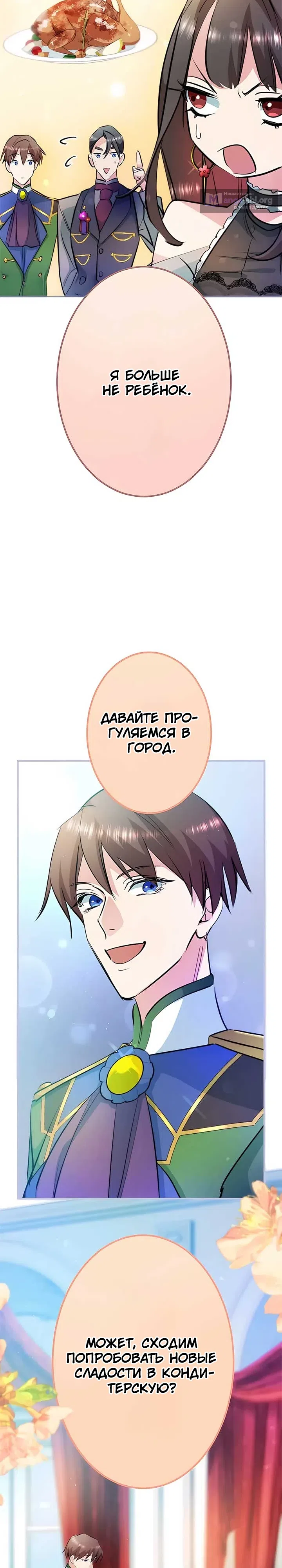 Страница 27 главы 6 манги Злодейка не хочет замуж!
