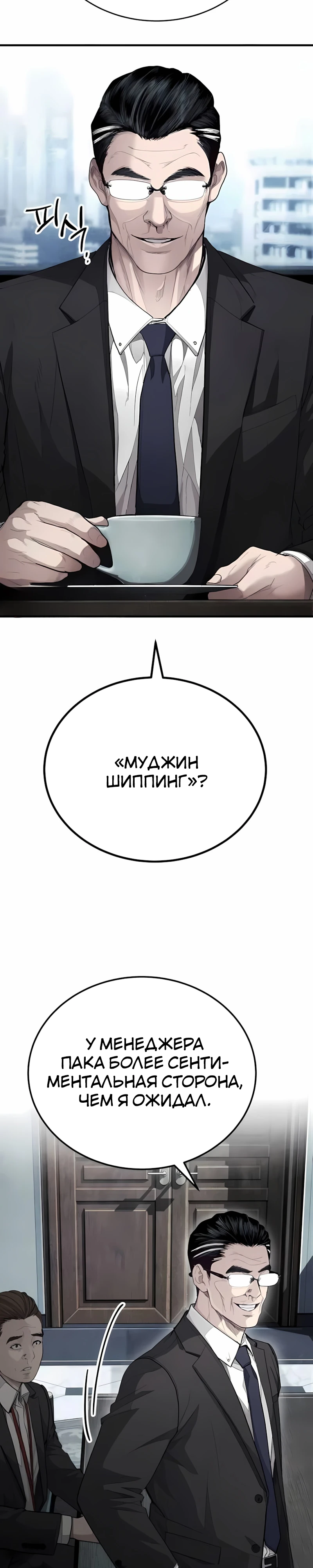 Страница 39 главы 6 манги Бывшая легенда боевых искусств - офисный работник