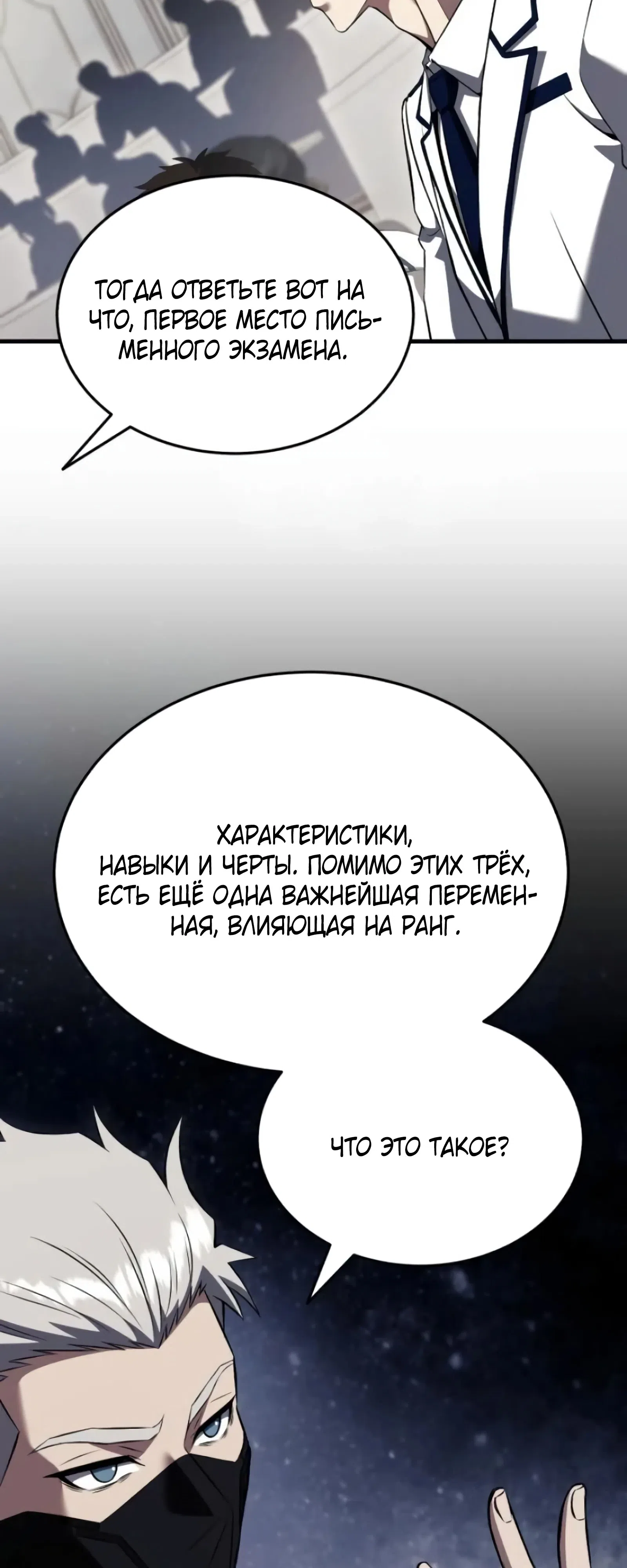 Страница 33 главы 6 манги Превосходство из-за Ошибки Системы