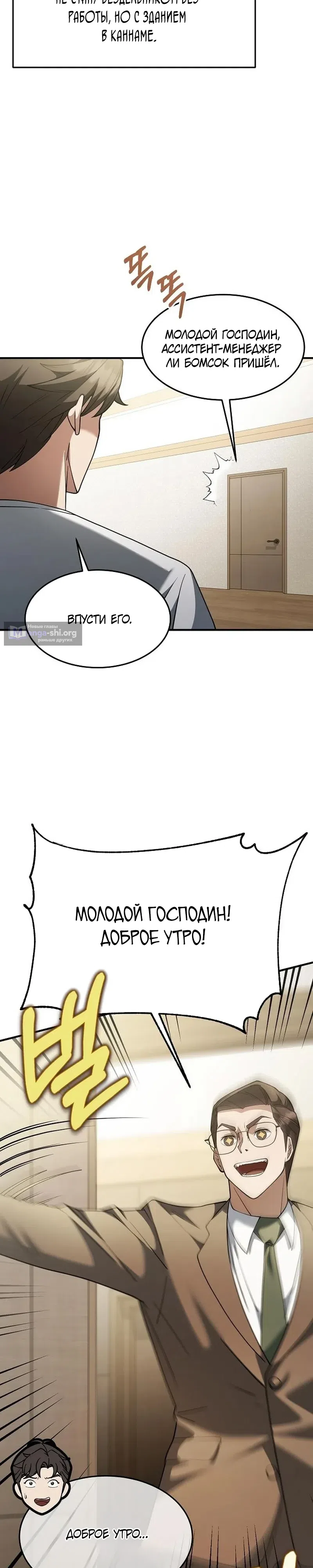 Страница 19 главы 6 манги Сын конгломерата хочет спокойной жизни