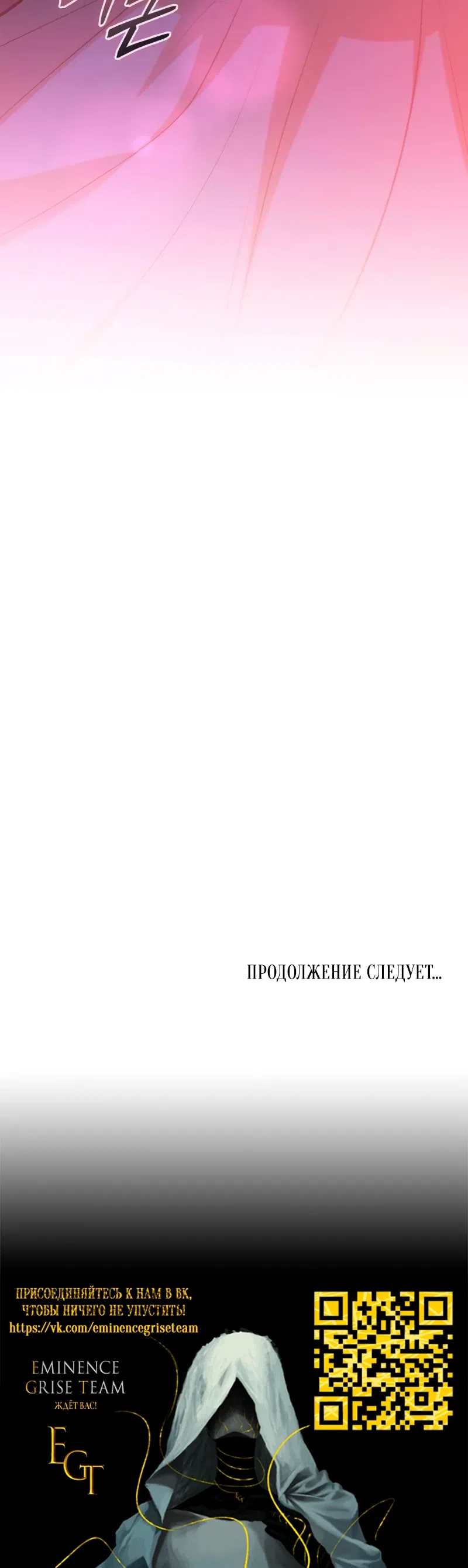 Страница 58 главы 6 манги Чучело