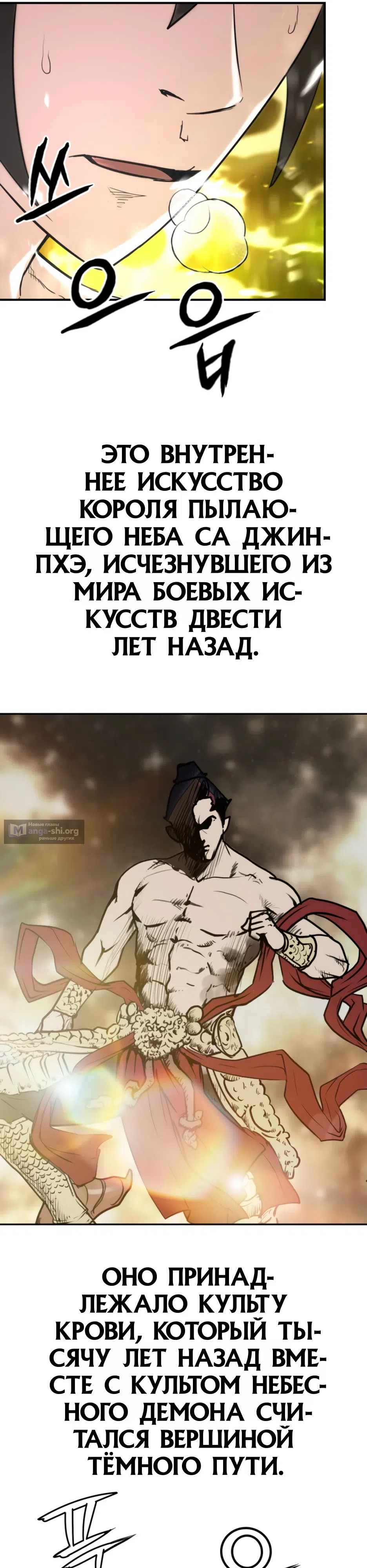 Страница 15 главы 6 манги Перерождение Демона Кровавых Небес