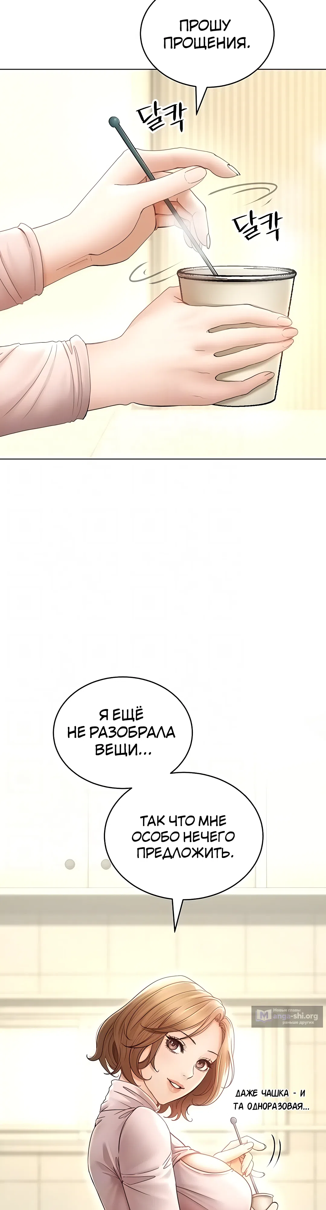 Страница 10 главы 6 манги Наследник