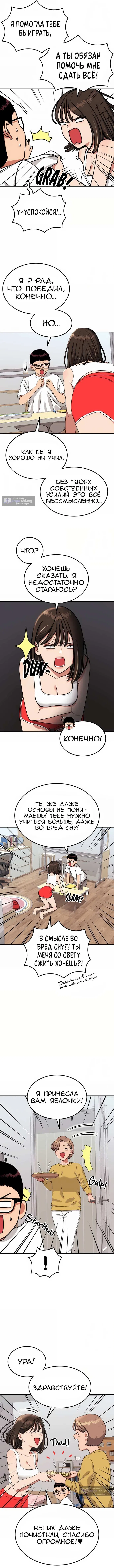 Страница 12 главы 6 манги Первоклассный тренер по дракам
