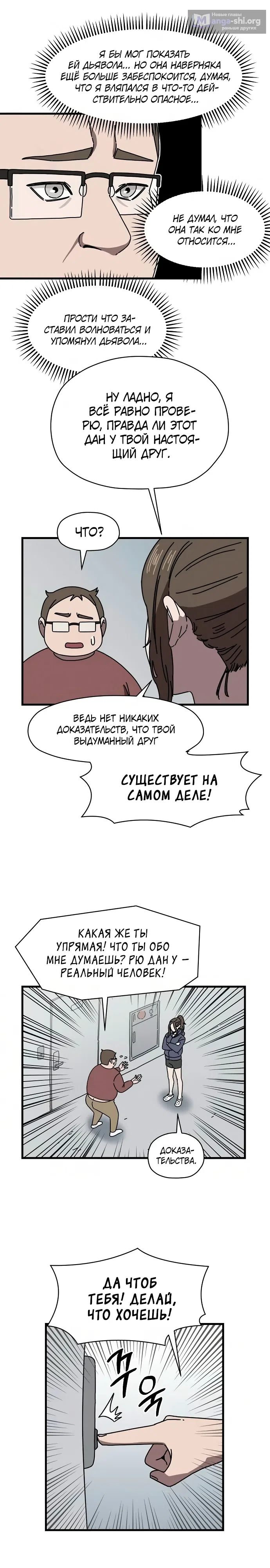 Страница 17 главы 6 манги Дьявол на передержке