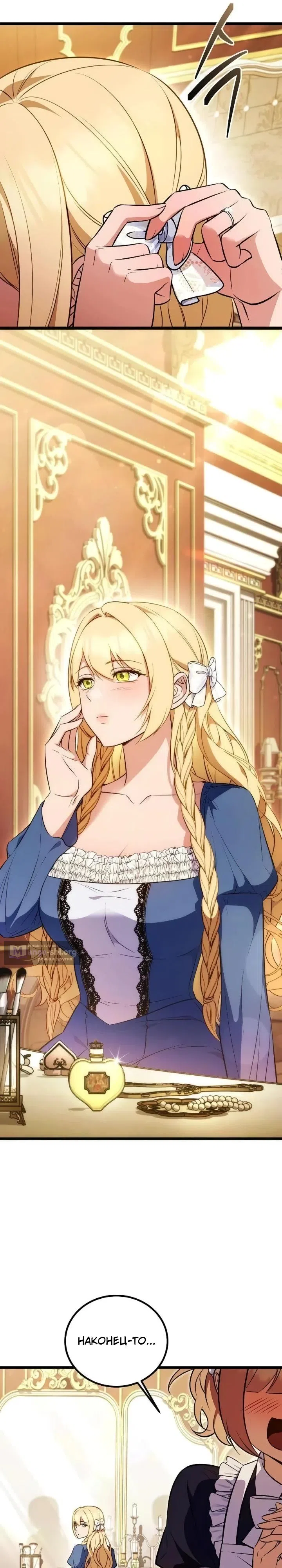 Страница 11 главы 6 манги Жена ждала в пшеничном поле