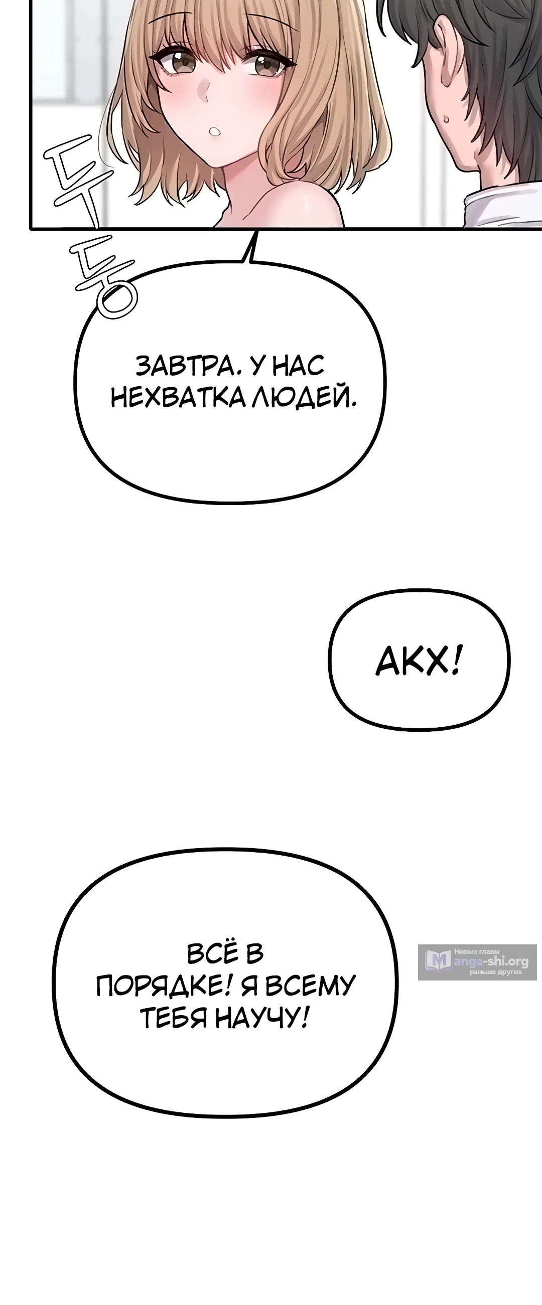 Страница 59 главы 6 манги Мужчина редкость