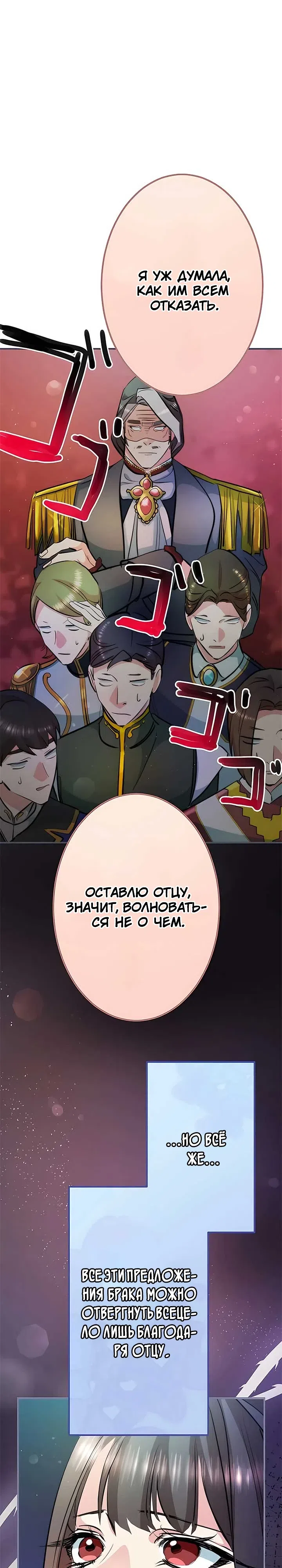 Страница 16 главы 6 манги Злодейка не хочет замуж!