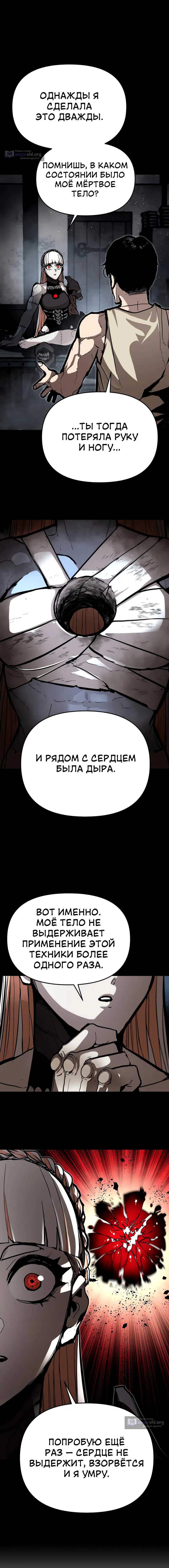 Страница 5 главы 6 манги Битва некромантов