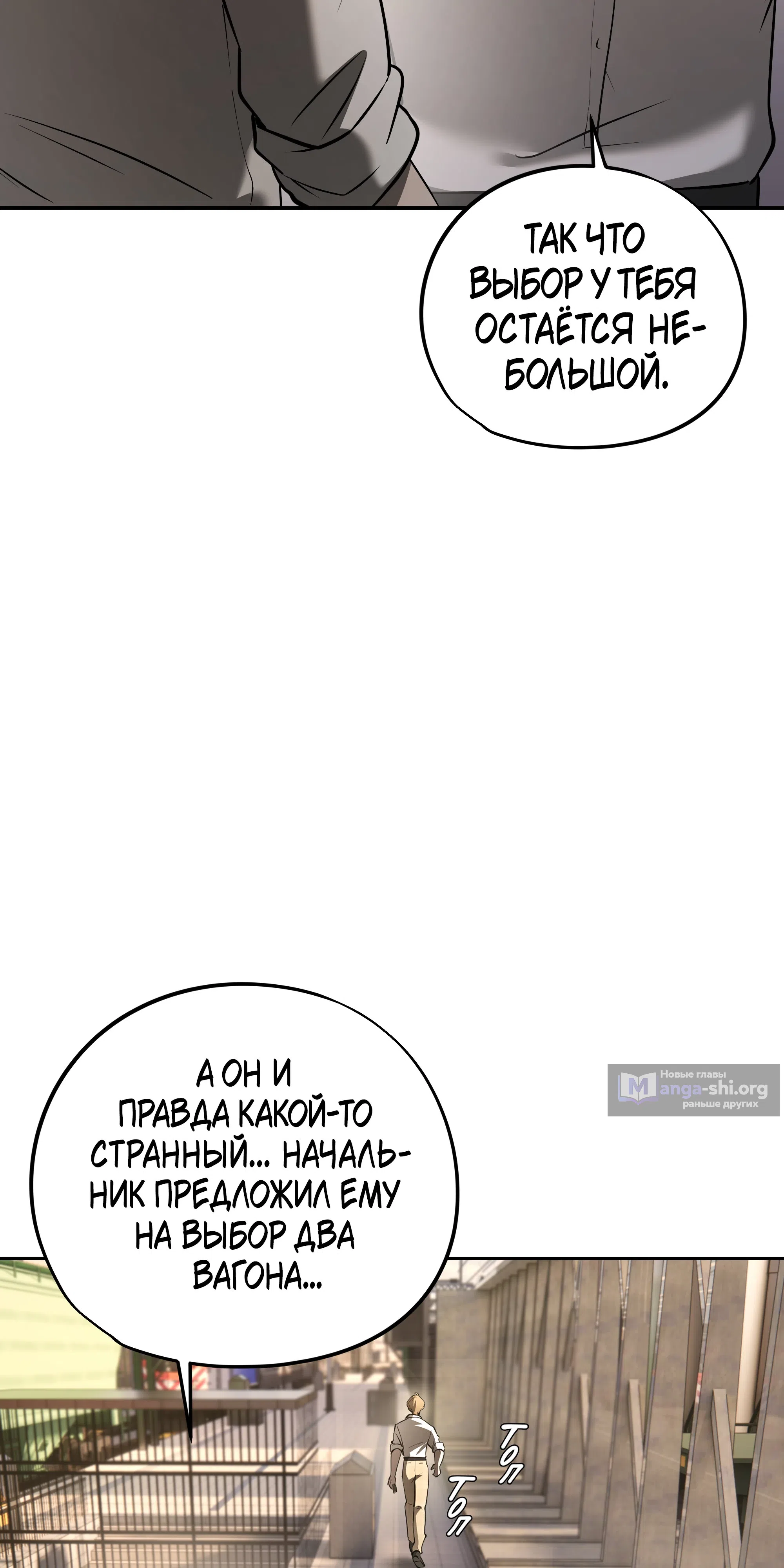 Страница 67 главы 6 манги Орден Архитекторов