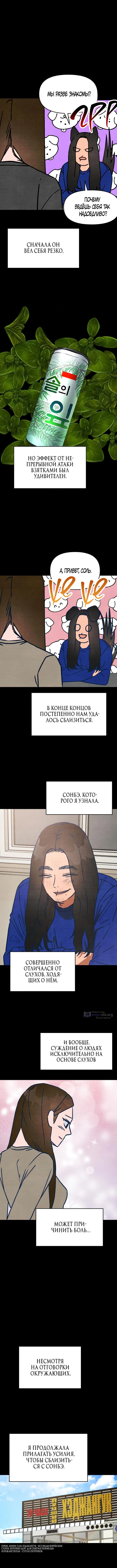 Страница 5 главы 6 манги Как там звали того старшекурсника с длинными волосами?