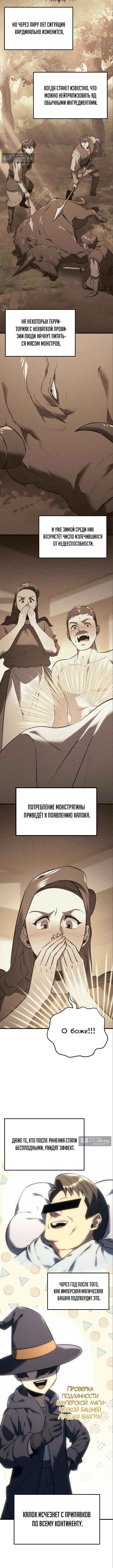 Страница 12 главы 6 манги Регрессор падшего дома