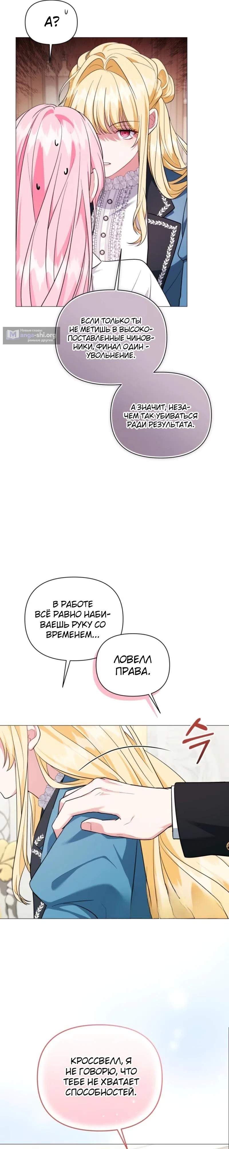 Страница 25 главы 6 манги После увольнения никаких одержимых главных героев!