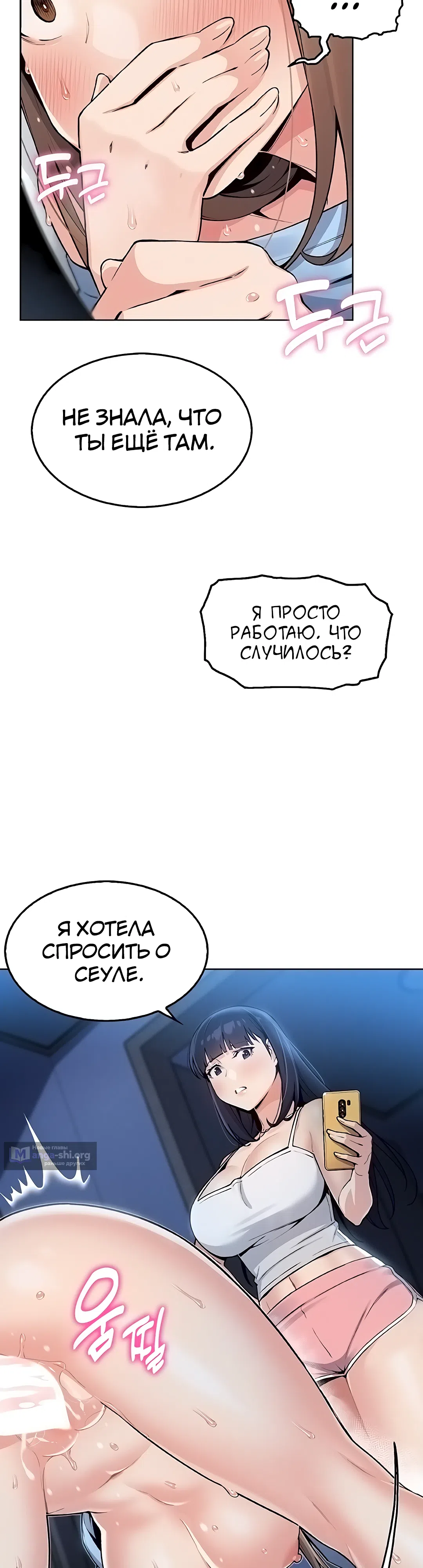 Страница 45 главы 6 манги Её дочь