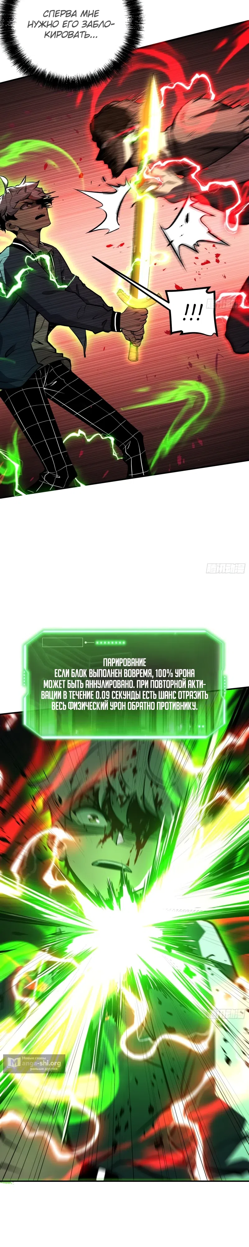 Страница 17 главы 6 манги Постоянное пробуждение