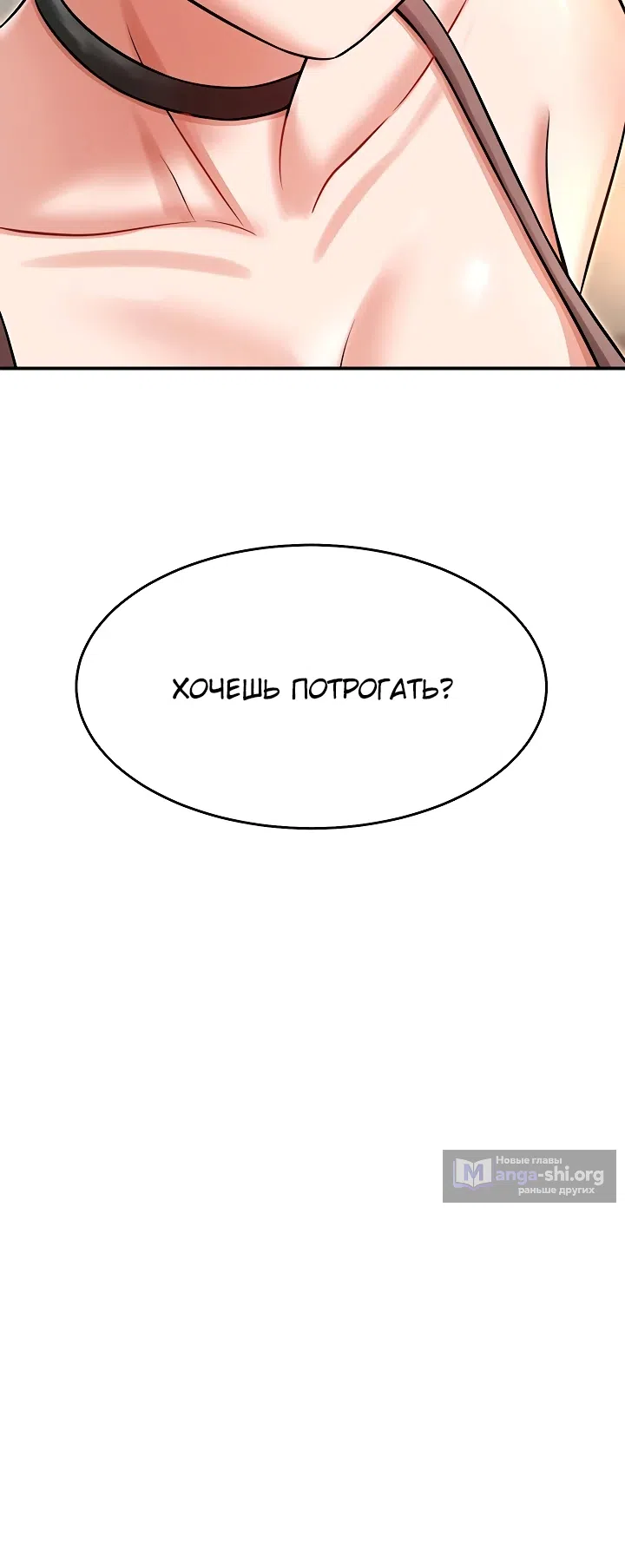 Страница 35 главы 6 манги Как приручить нуну