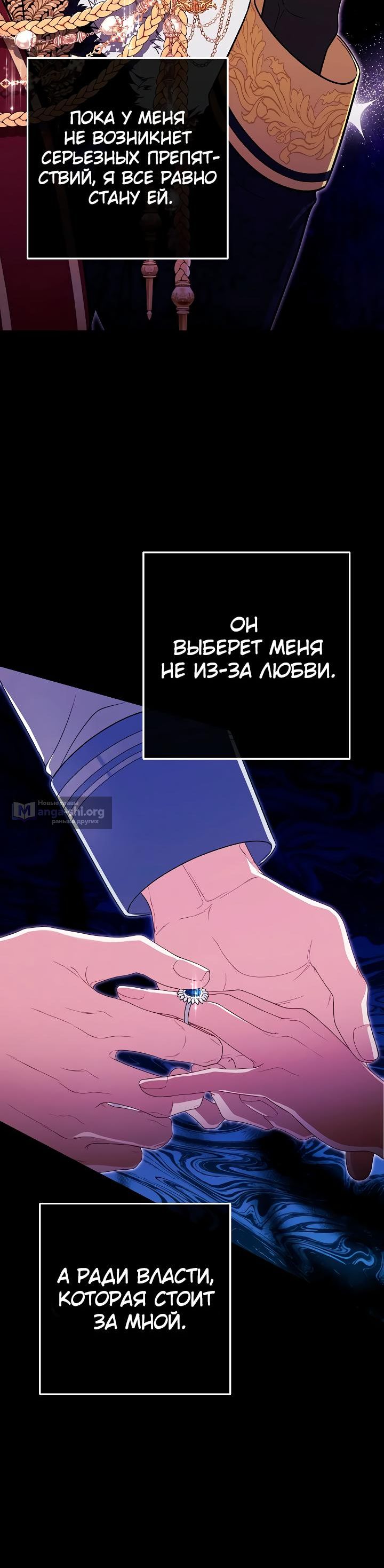 Страница 12 главы 6 манги Я стала свидетельницей драмы