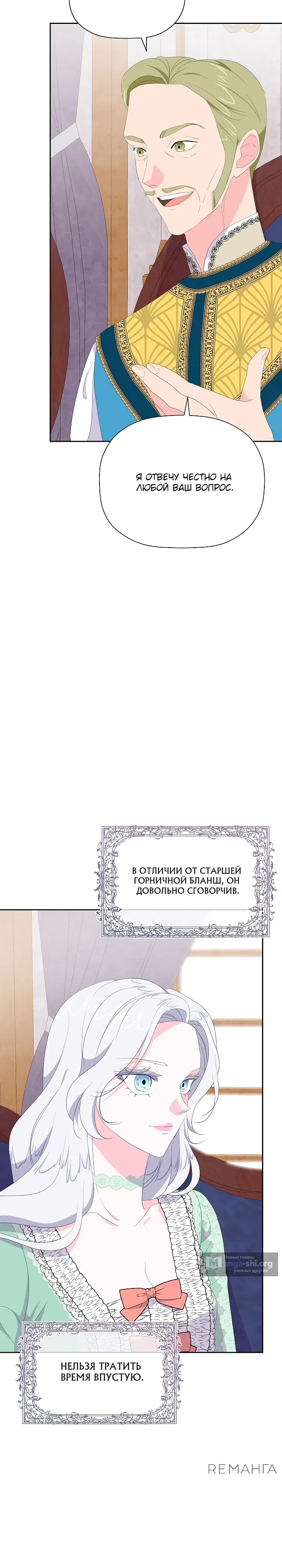 Страница 34 главы 6 манги Смертельно больная злодейка, которая делает лекарства