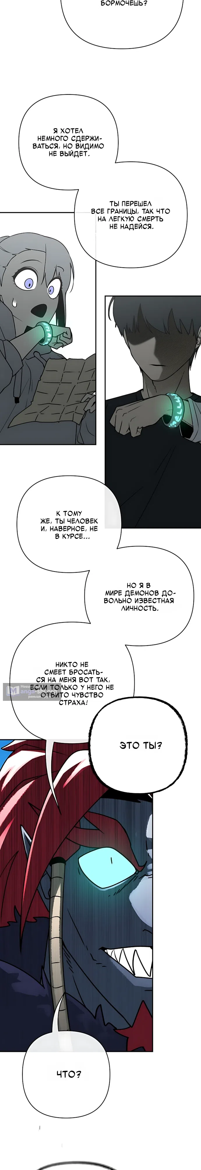 Страница 14 главы 6 манги Король Демонов в кресле режиссера