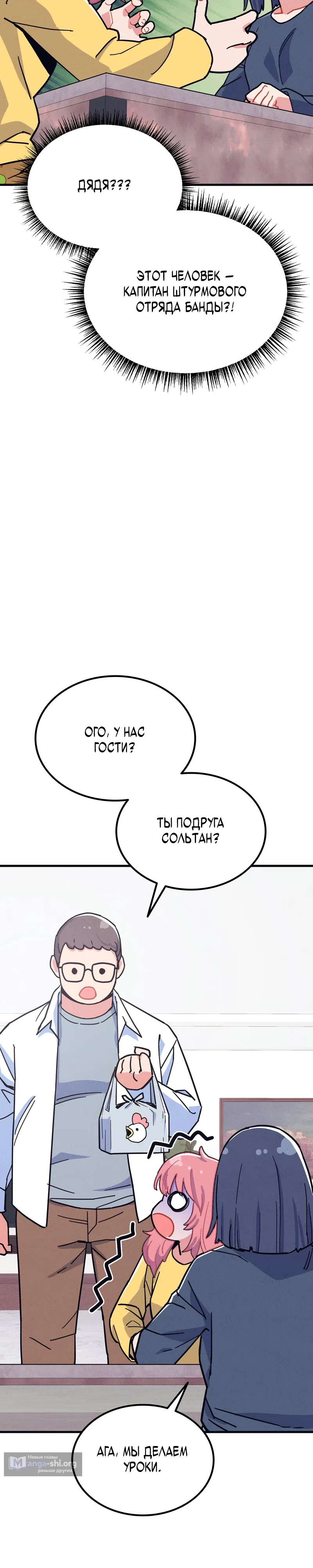 Страница 23 главы 6 манги Учитель физкультуры Ким Ге Ран