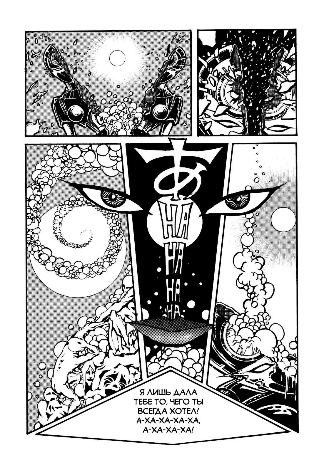 Страница 25 главы 6 манги Насилие и мир