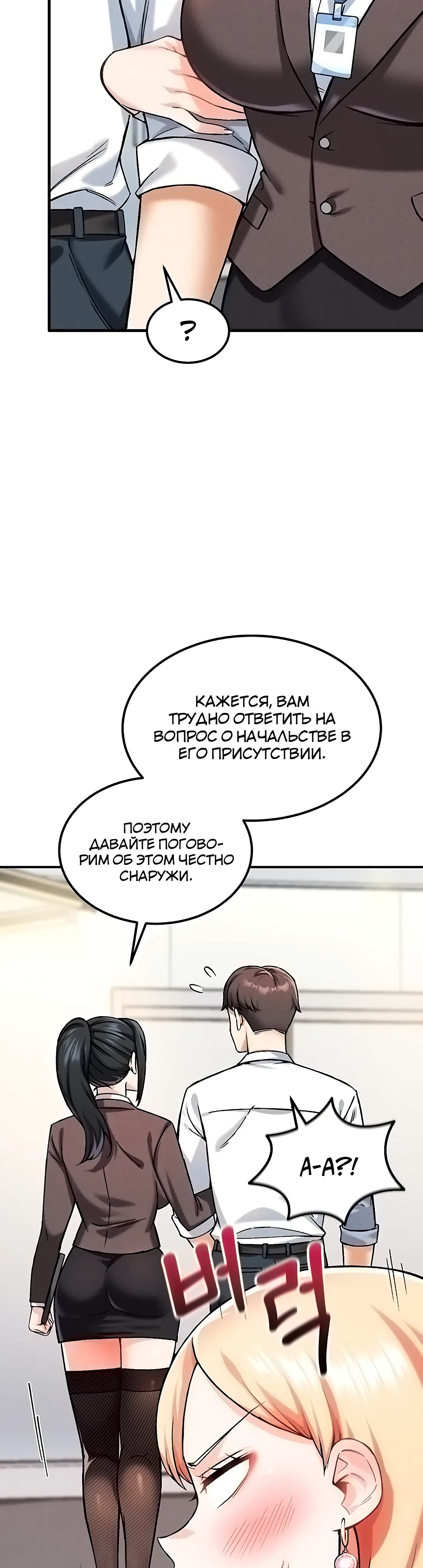 Страница 14 главы 6 манги Хочешь работать в нашей компании?