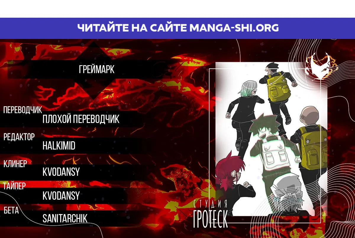Страница 1 главы 6 манги Греймарк