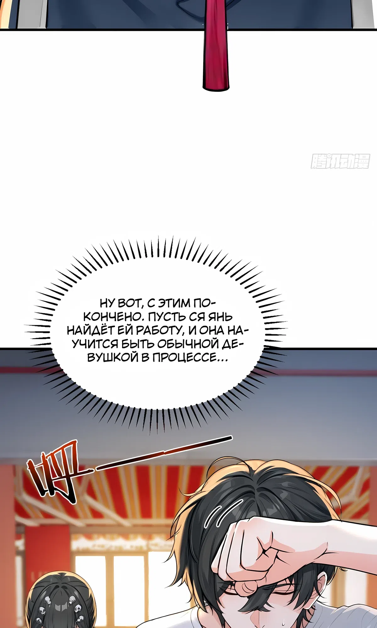 Страница 30 главы 6 манги В апокалипсисе непобедимый вынужден найти жену