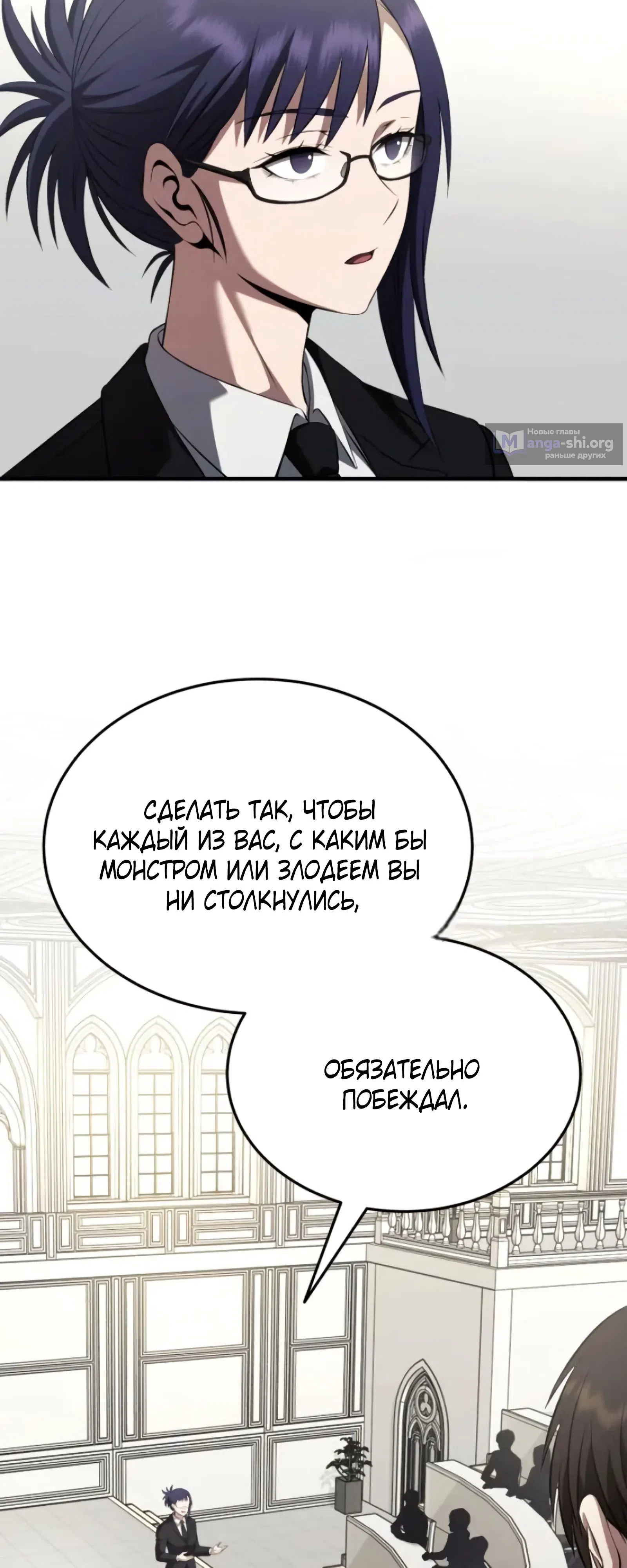 Страница 13 главы 6 манги Превосходство из-за Ошибки Системы