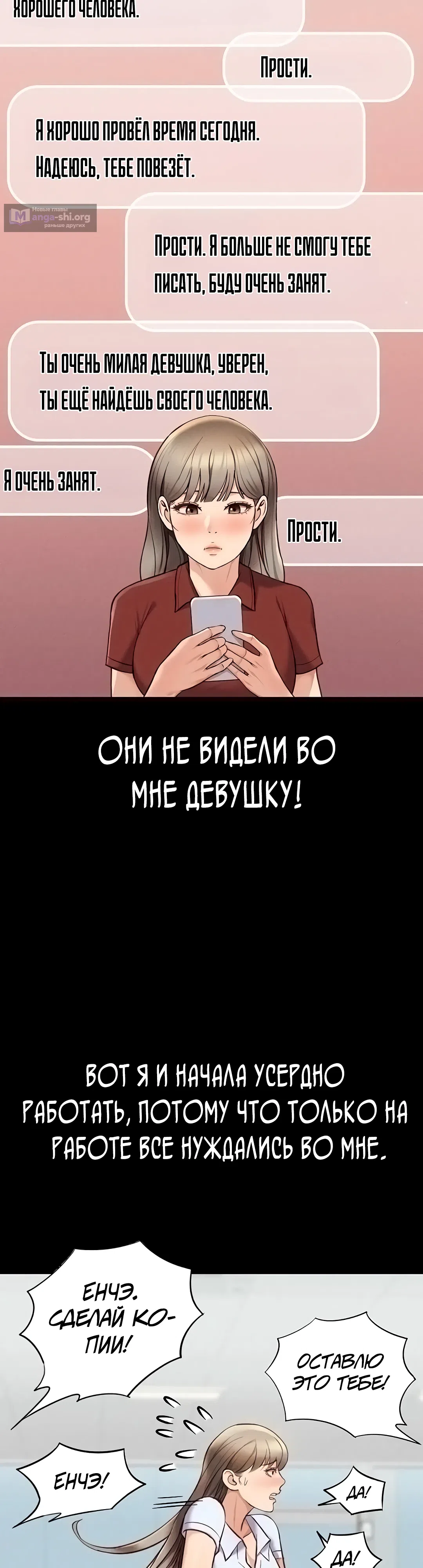 Страница 40 главы 6 манги Программа модификации здравого смысла