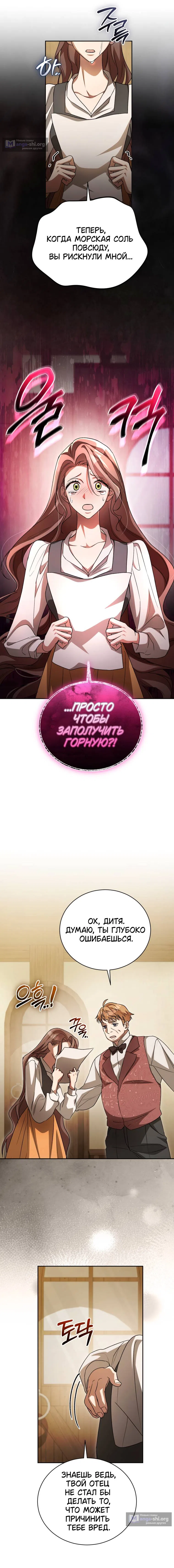 Страница 4 главы 6 манги Высокомерное сожаление