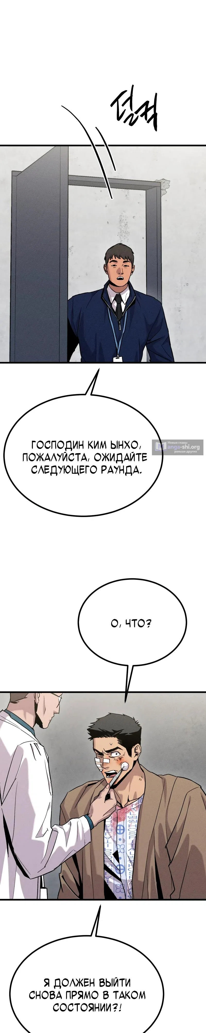 Страница 13 главы 6 манги Шальная пуля