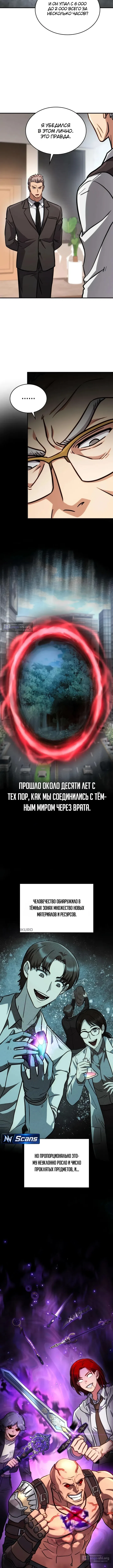 Страница 6 главы 6 манги Иммунитет к порче: Начинаю с магическим мечом ранга катастрофы
