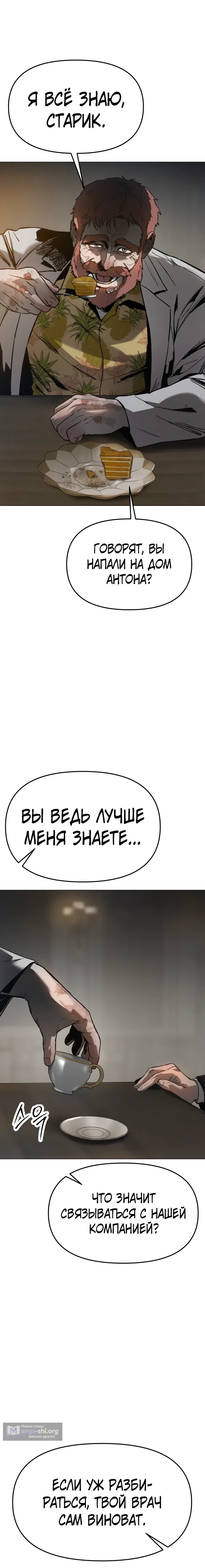 Страница 10 главы 6 манги Овчарка