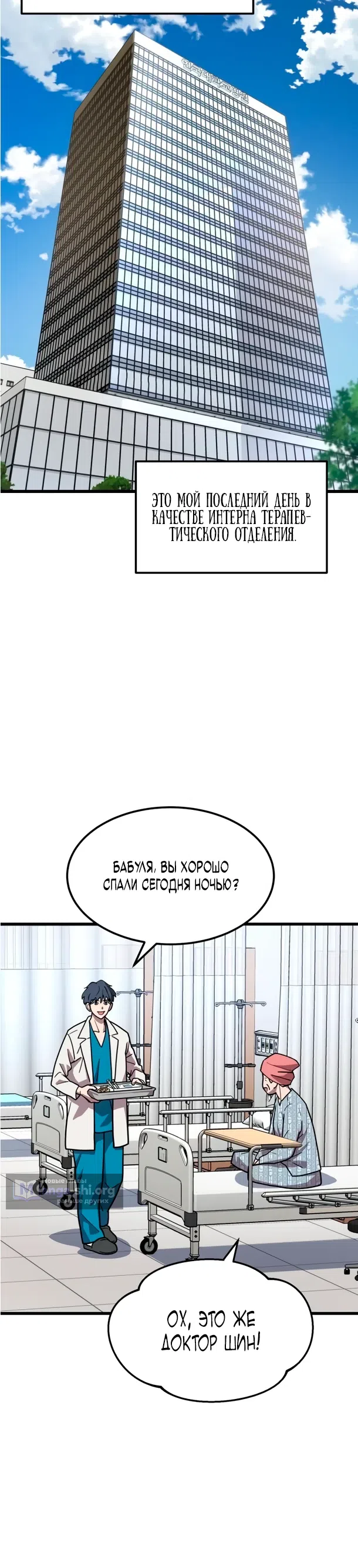 Страница 5 главы 6 манги Доктор, видящий будущее