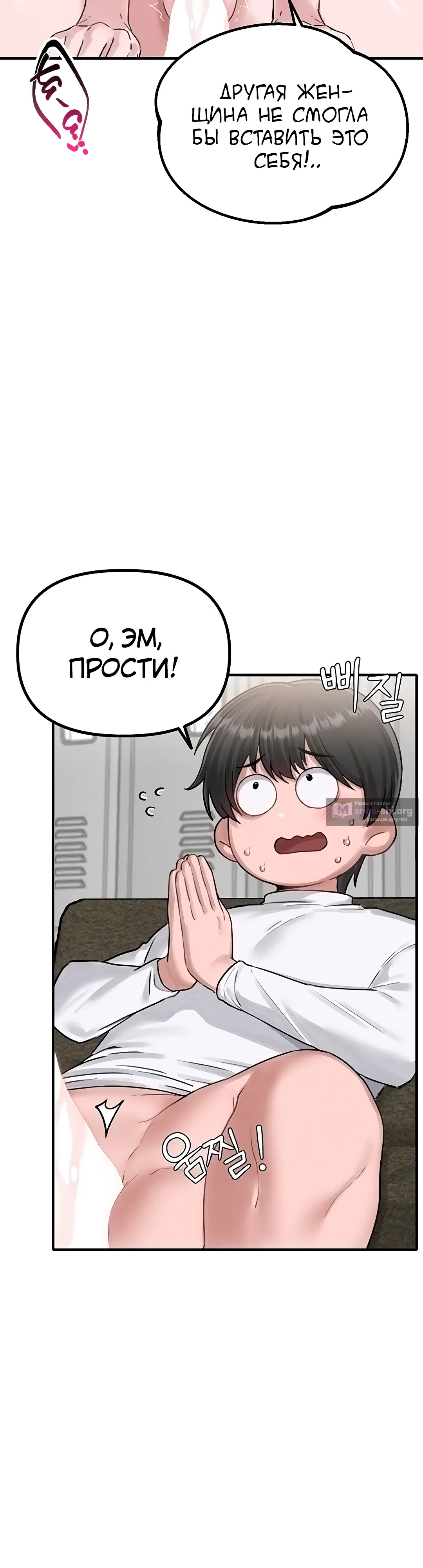 Страница 19 главы 6 манги Мужчина редкость