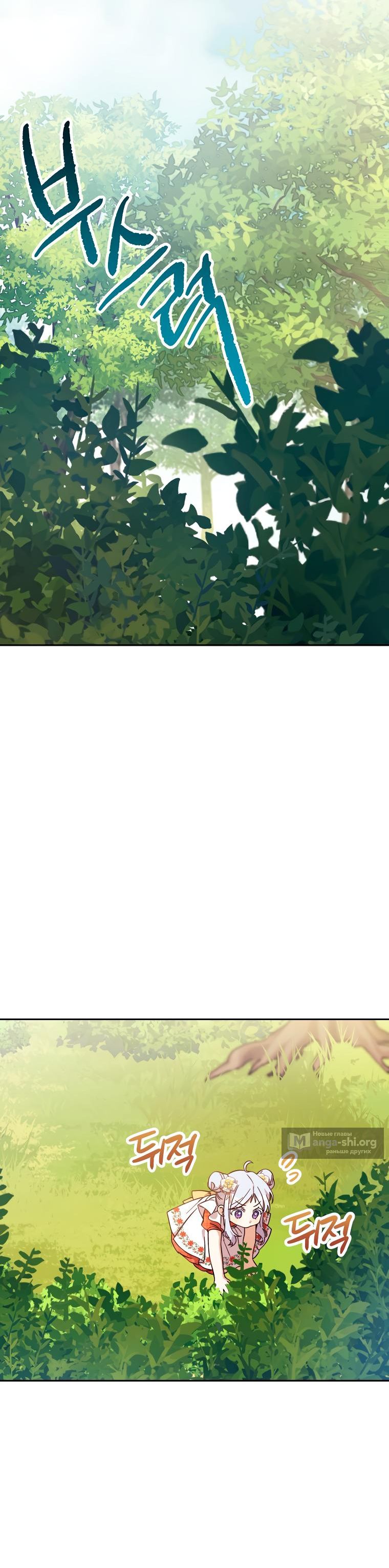 Страница 10 главы 6 манги Гувернантка в услужении безнравственного герцога