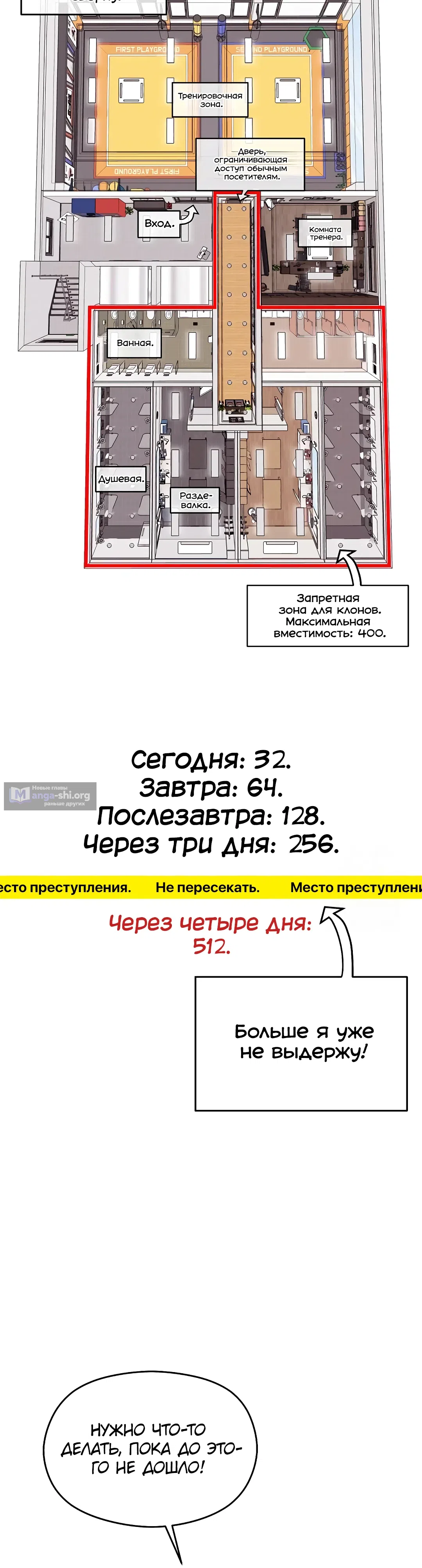 Страница 5 главы 6 манги Через клонов становлюсь сильнее