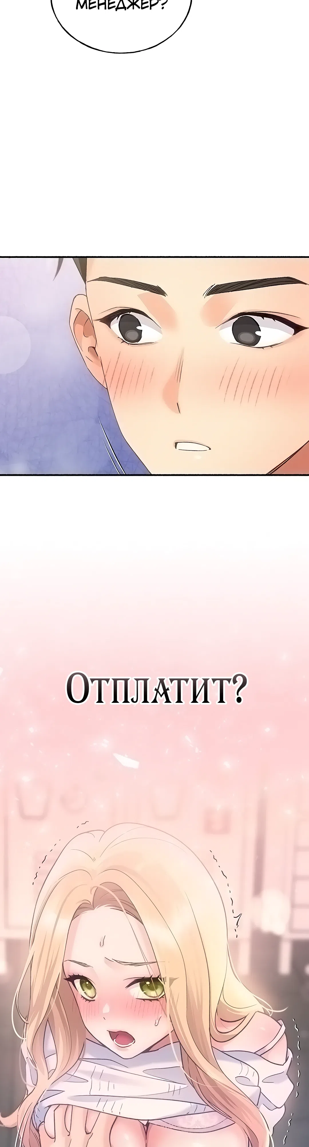 Страница 62 главы 6 манги Я подключу плагин!