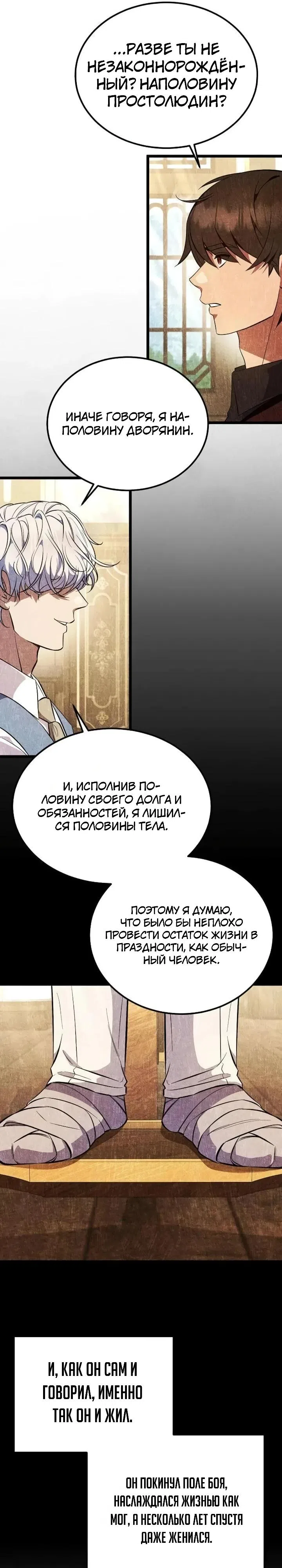 Страница 38 главы 6 манги Жена ждала в пшеничном поле