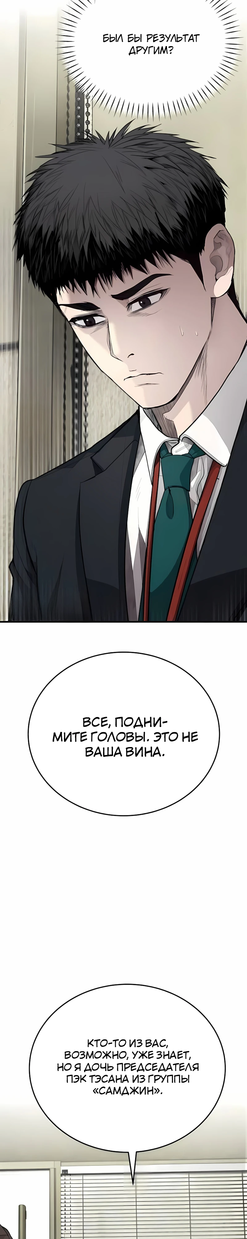 Страница 46 главы 6 манги Бывшая легенда боевых искусств - офисный работник