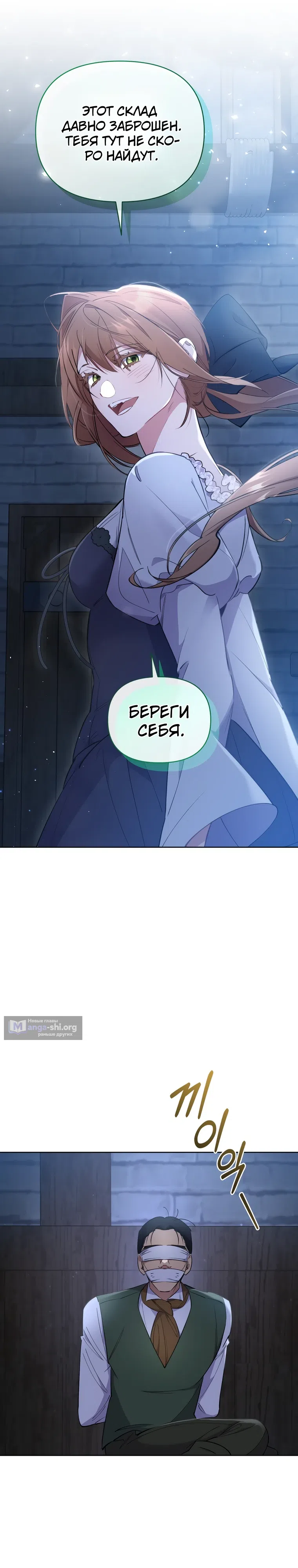 Страница 24 главы 6 манги Не волнуйтесь, этот фиктивный брак заключён по обоюдному согласию